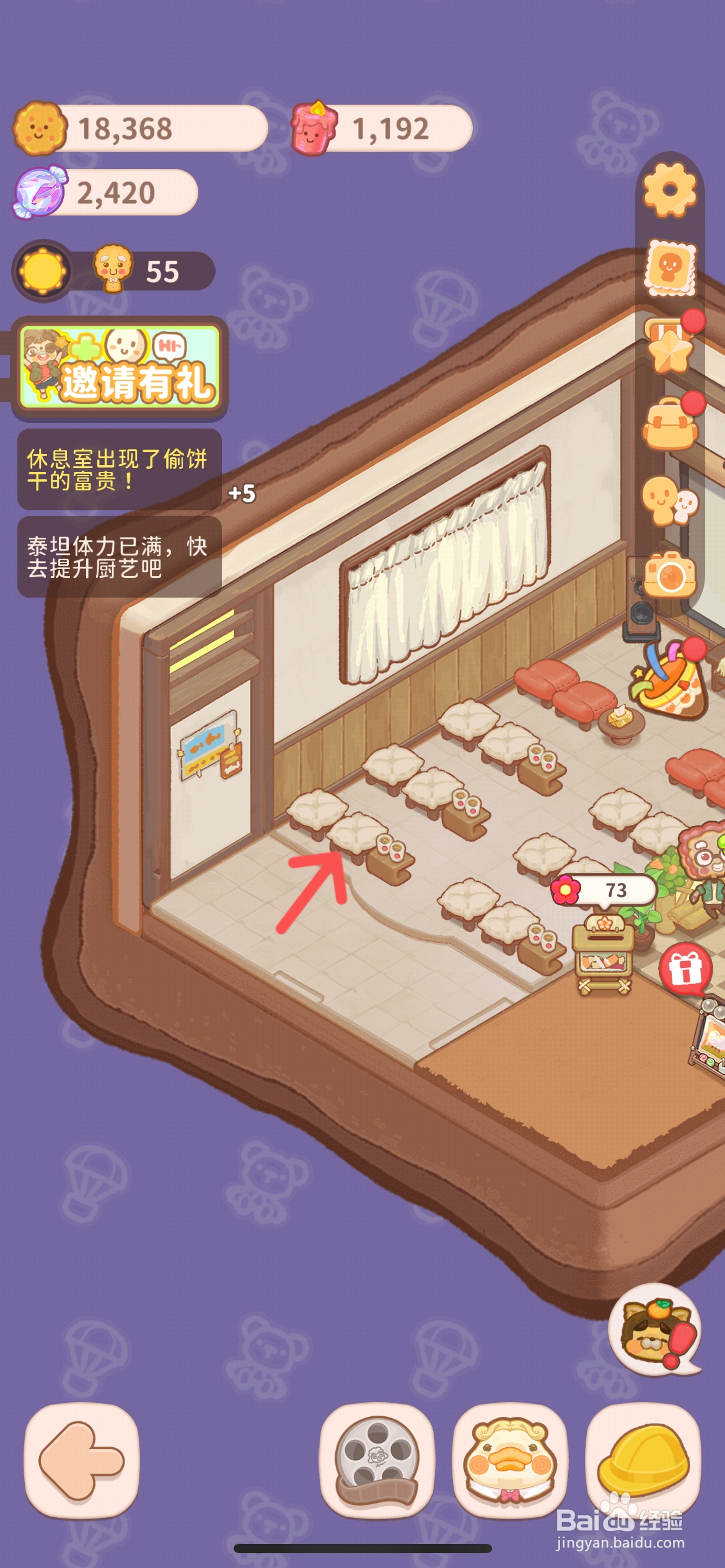 乌冬的旅店如何解锁放映室四排坐席