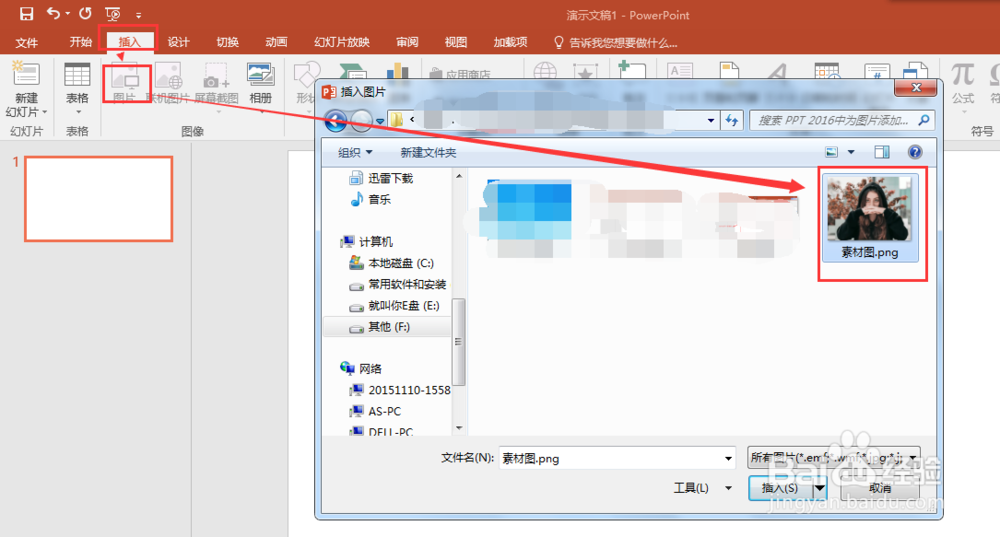 PPT 2016中为图片添加类似水中倒影的效果