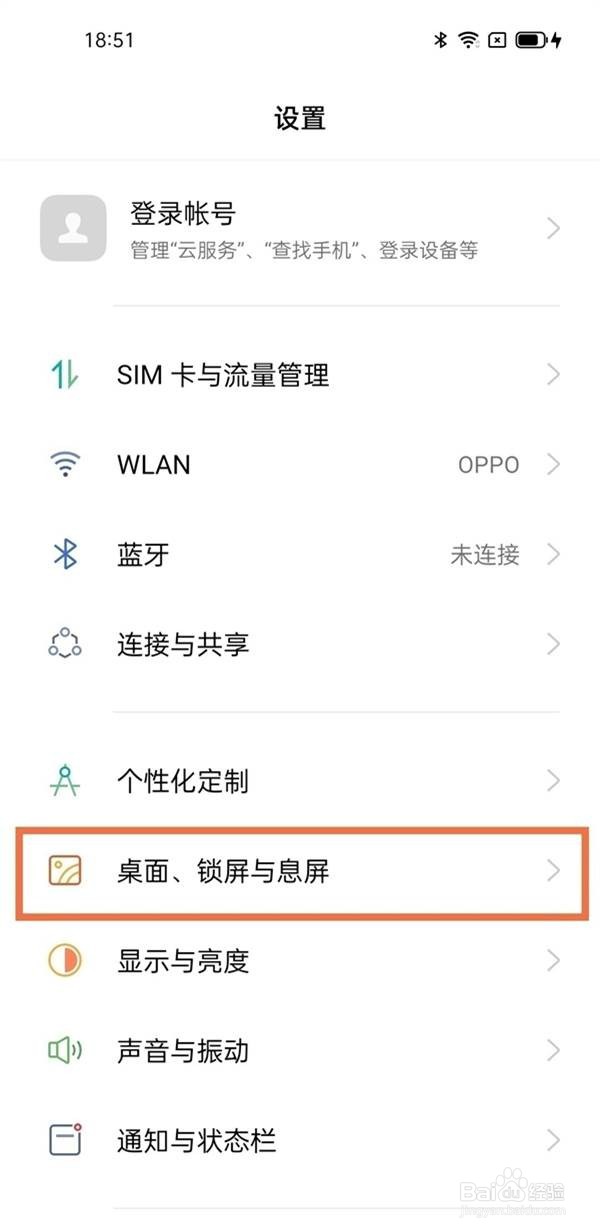oppo怎样关闭手机锁屏杂志