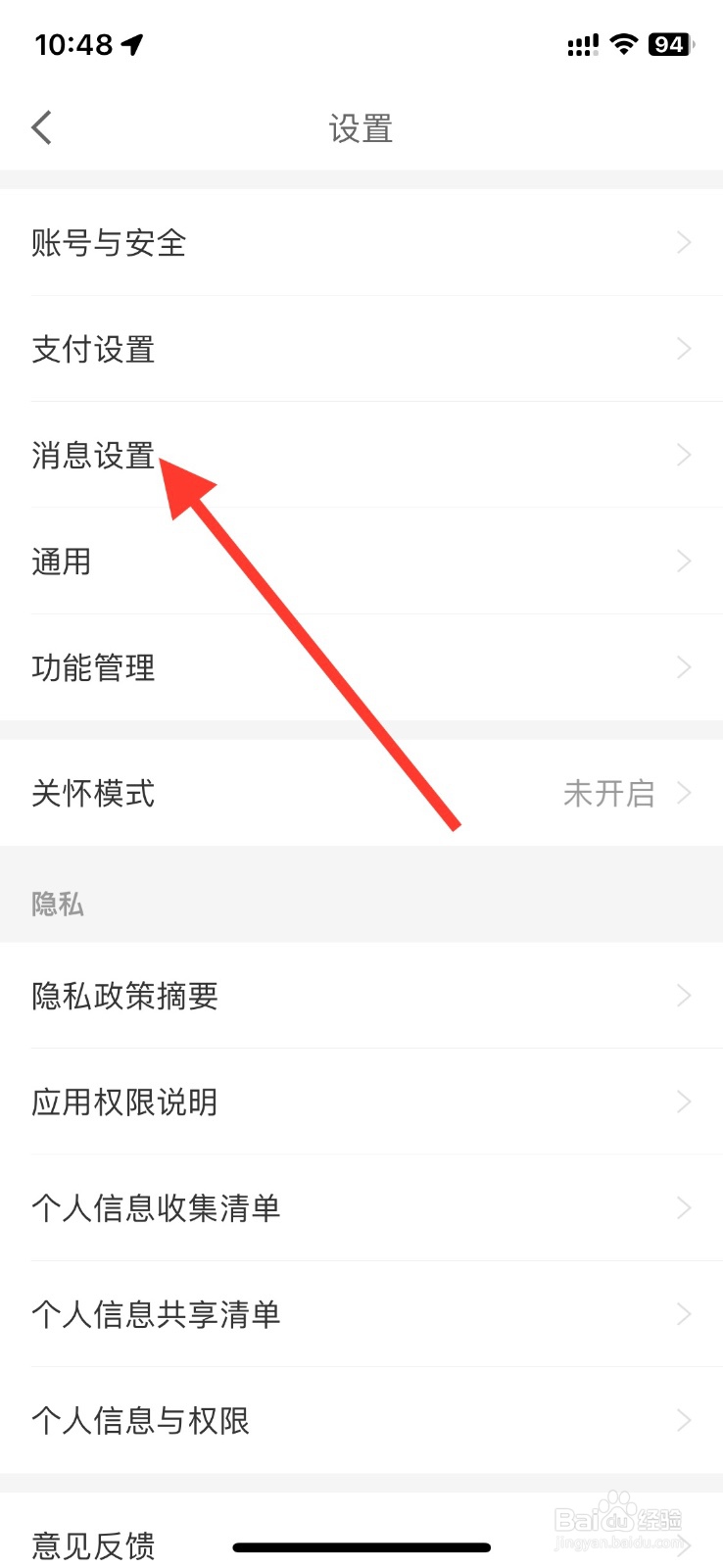 京东金融关闭推送【内容资讯】消息提醒
