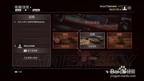 《极品飞车18：宿敌》车手模式图文攻略：[8]