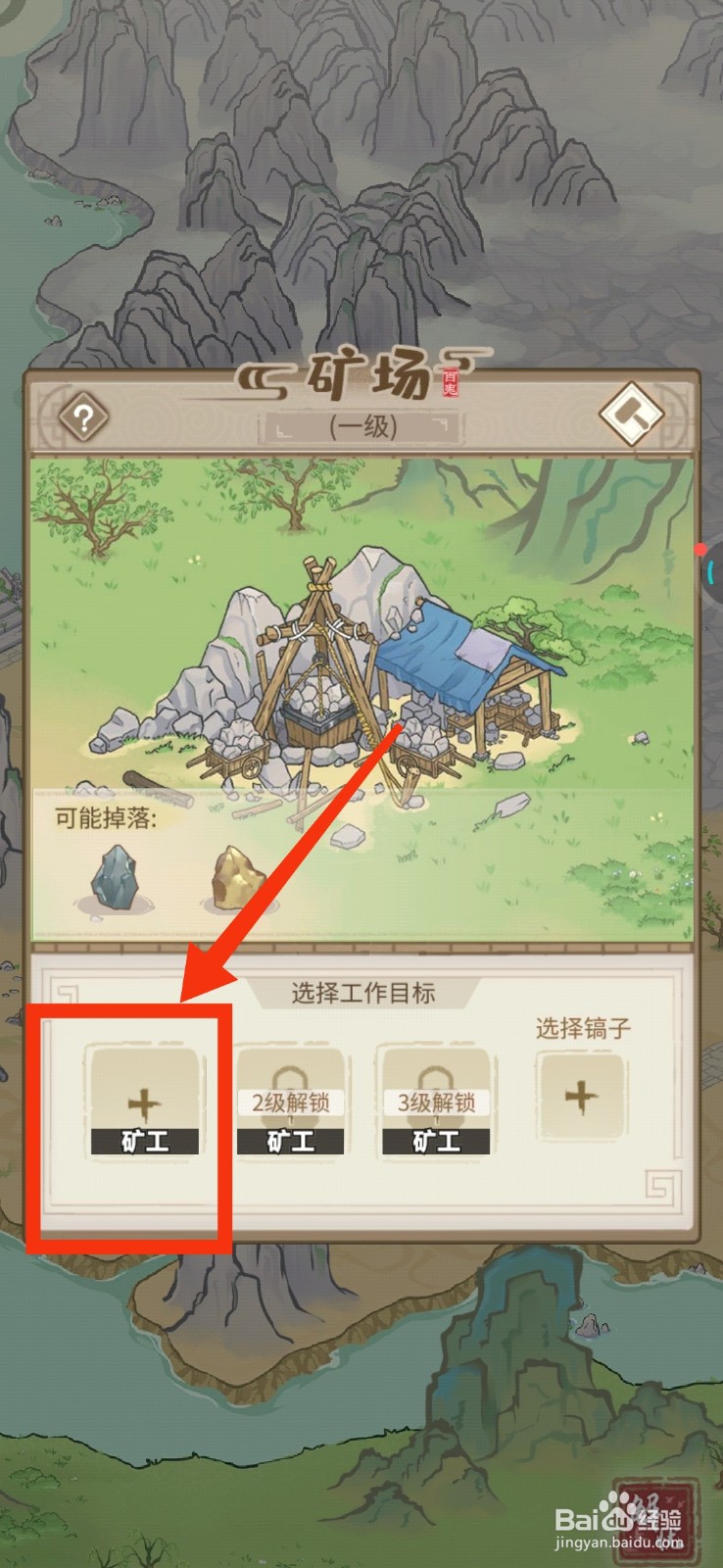 解忧小村落矿工怎么入住