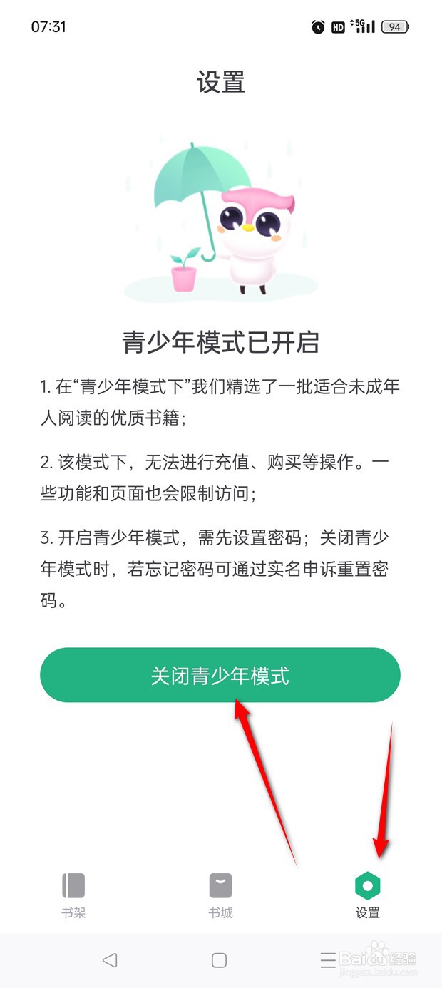 书旗小说青少年模式怎么开启与关闭