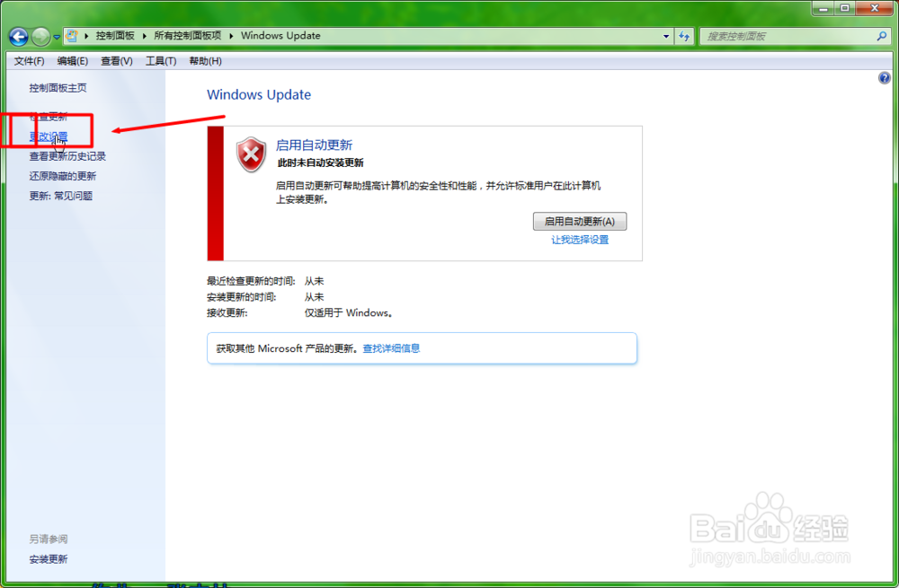 关闭或开启Windows的更新！