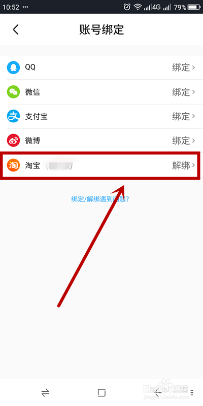 怎么找回淘宝账号
