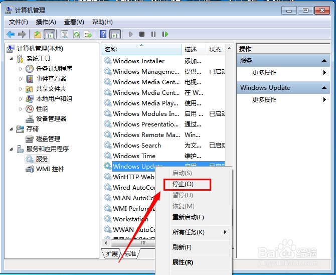 windows7怎么关闭自动更新 ?