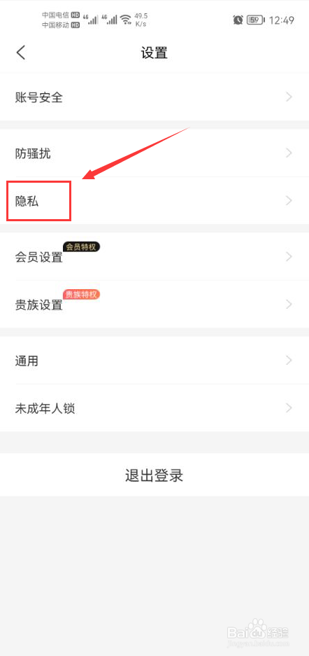 花茶怎么设置隐藏我的地理位置信息