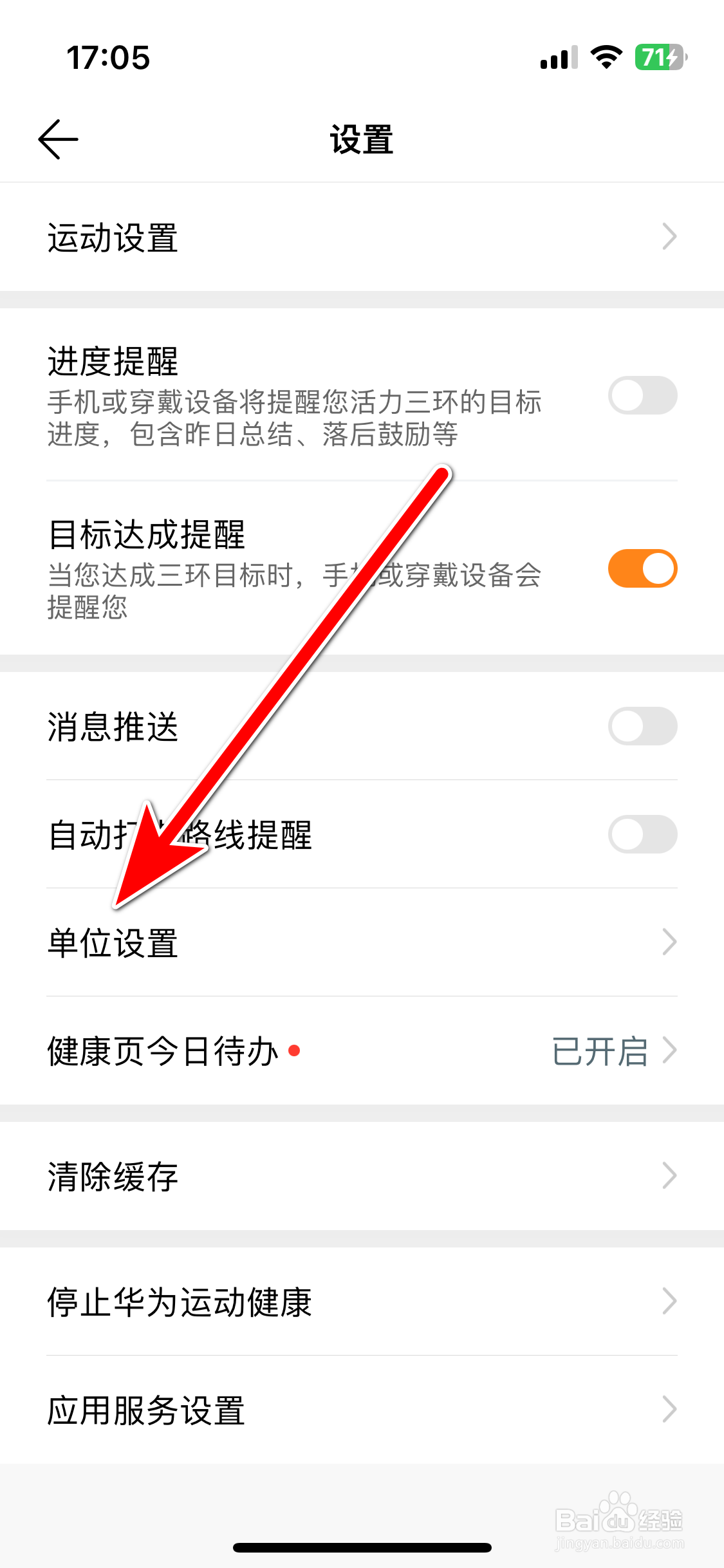 华为运动健康如何设置公英制单位