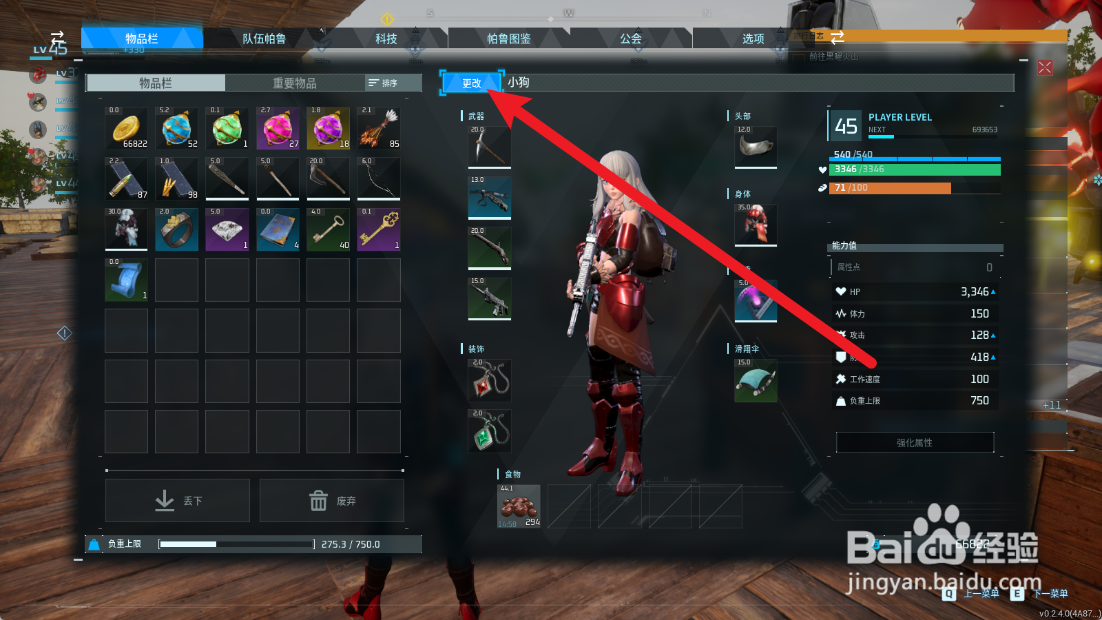 幻兽帕鲁怎么修改名字