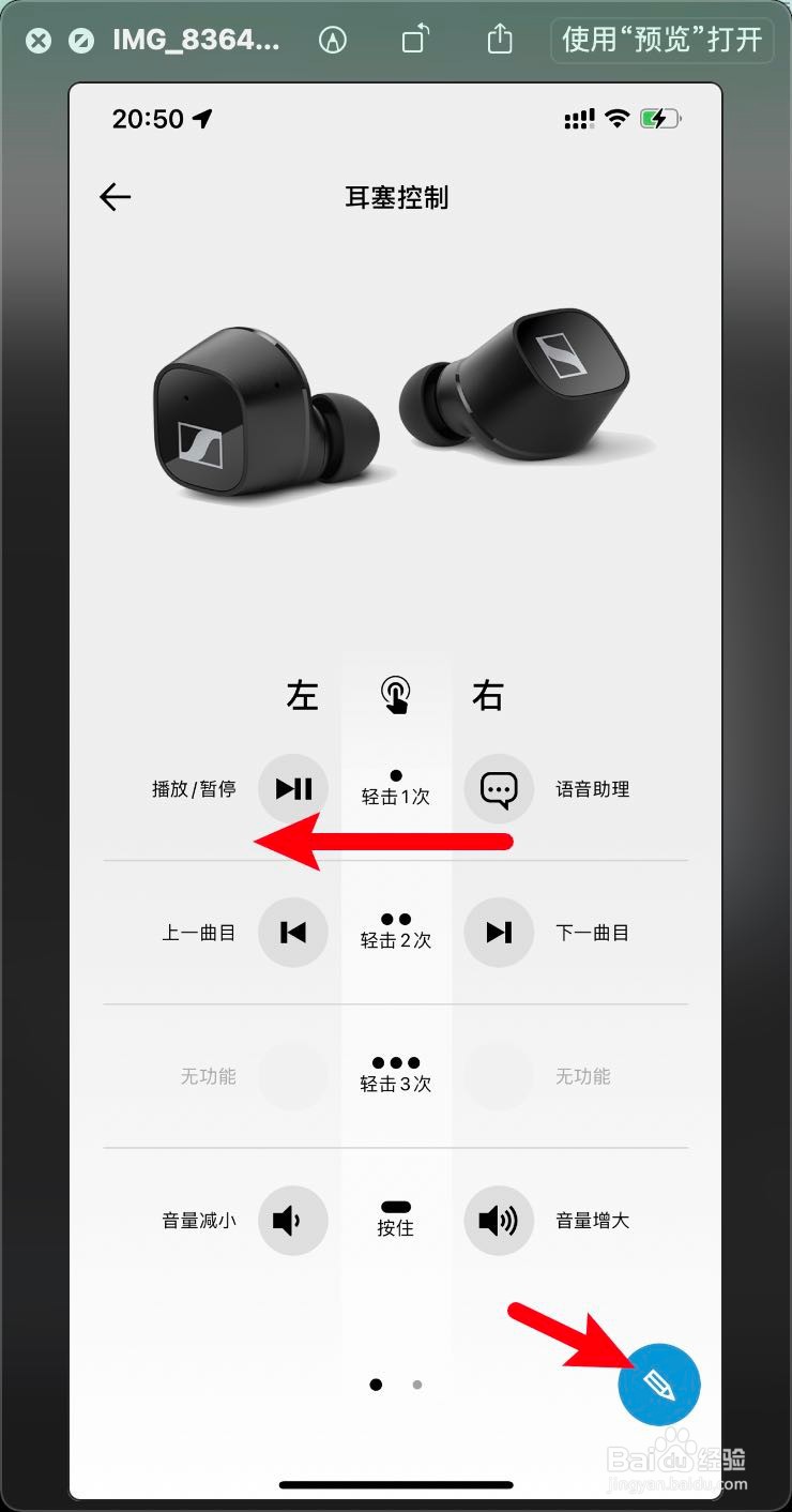 森海塞尔cx400bt耳机触摸按键怎么关闭