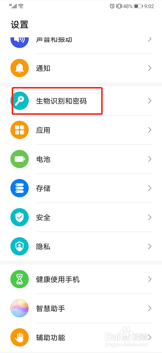 华为手机如何关闭锁屏密码