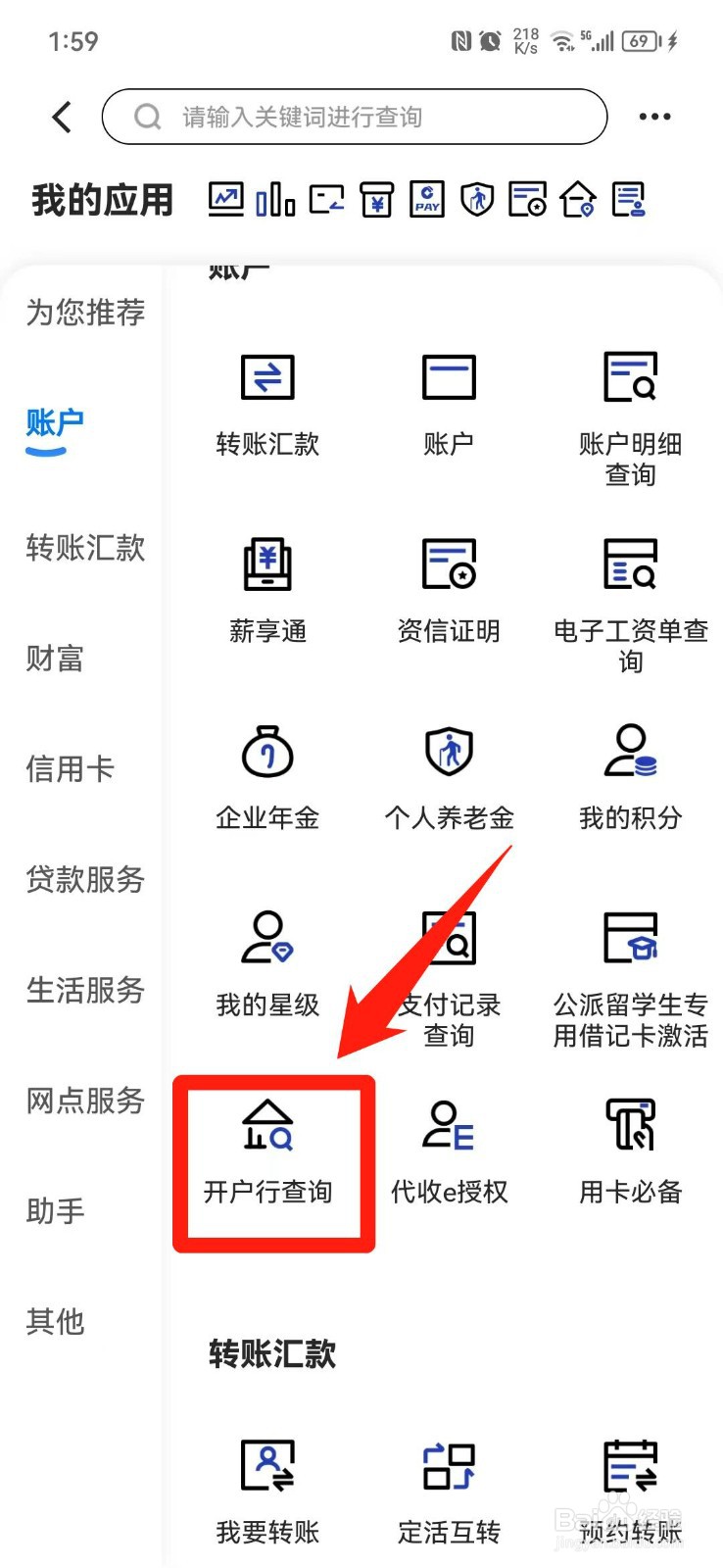 建设银行查开户行