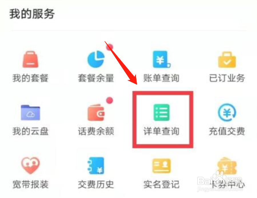 中国移动app如何查上个月流量使用情况