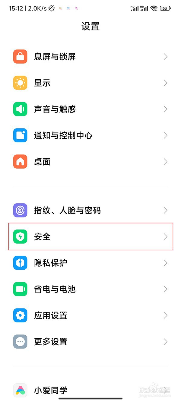 小米10怎么添加紧急联系人