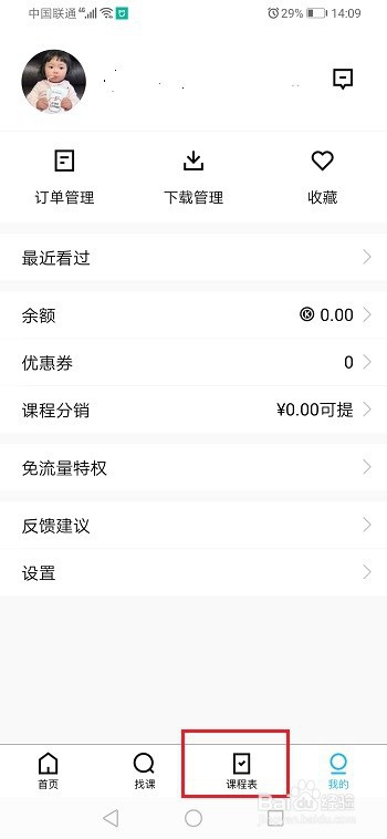 腾讯课堂怎么观看直播回放