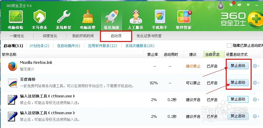电脑如何取消开机启动项