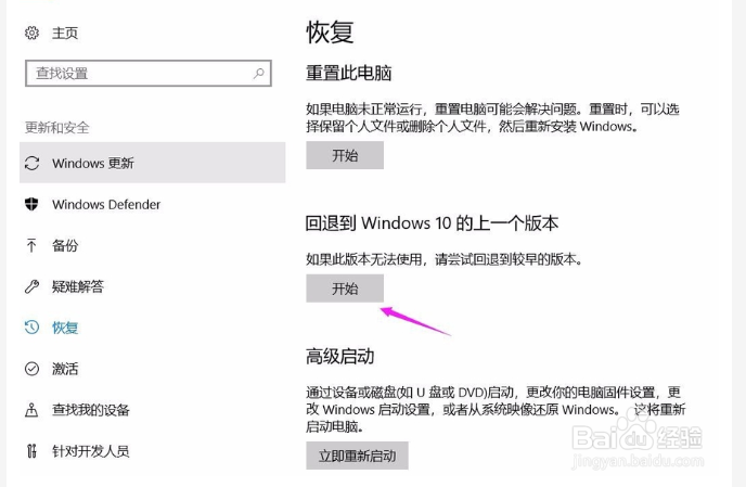 win101909版本如何退回1903