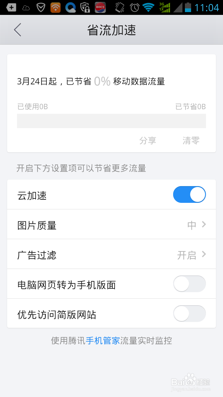 安卓手机必备浏览器哪个好用？