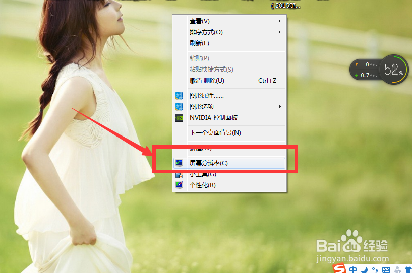 window7怎么调节自己电脑屏幕的分辨率