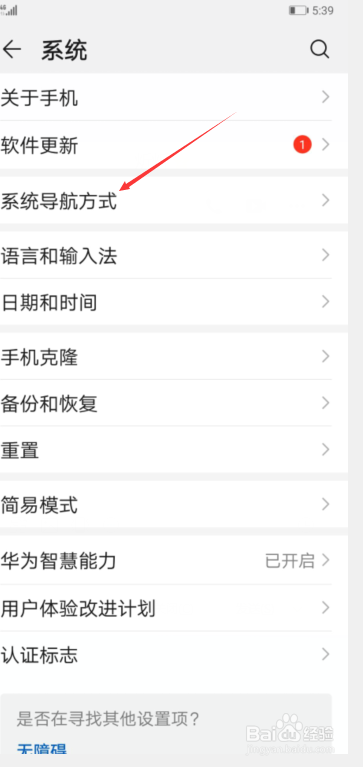 华为全屏手机如何设置系统导航