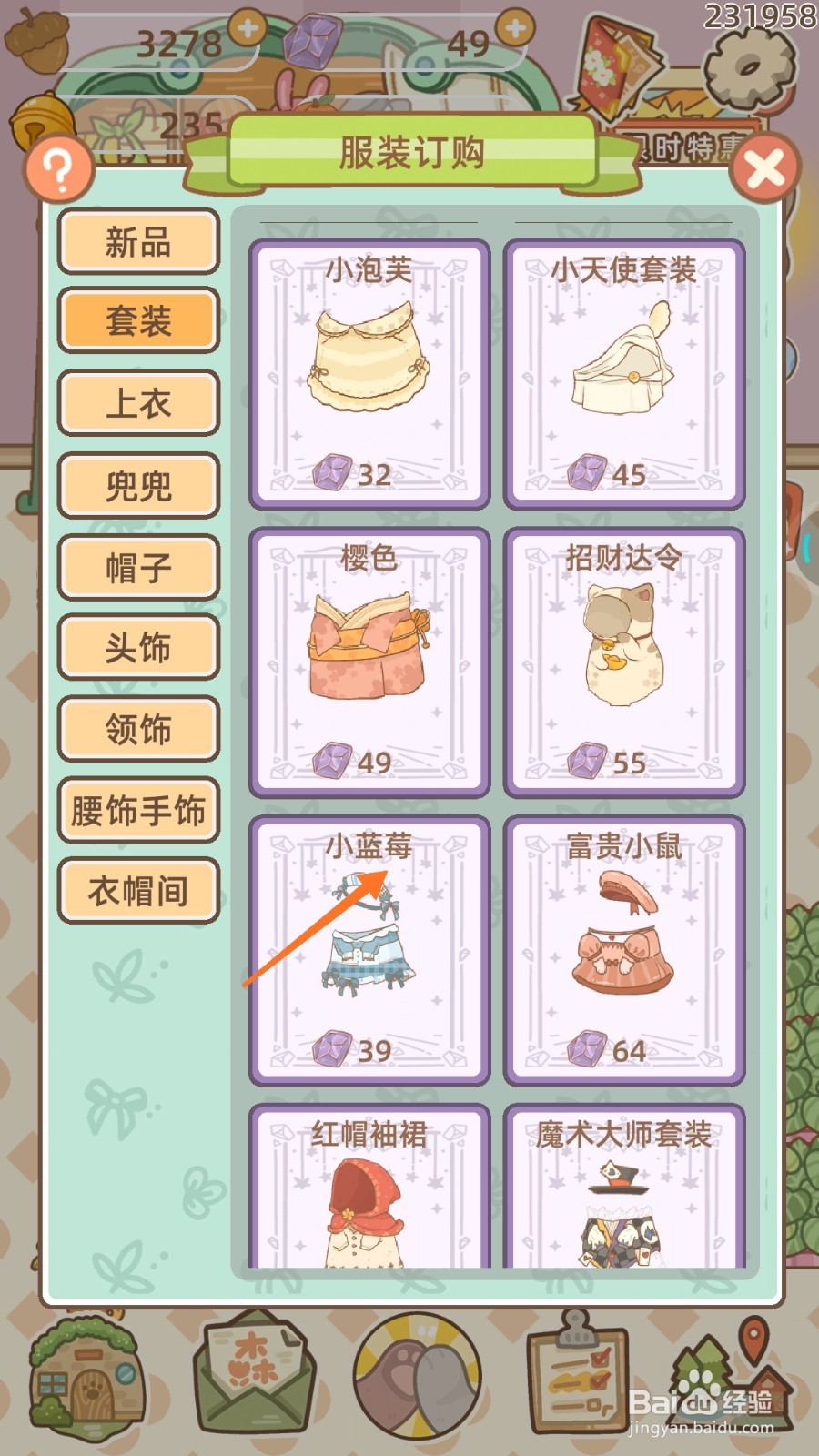 鼹鼠同行之森林之家中怎么得到小蓝莓