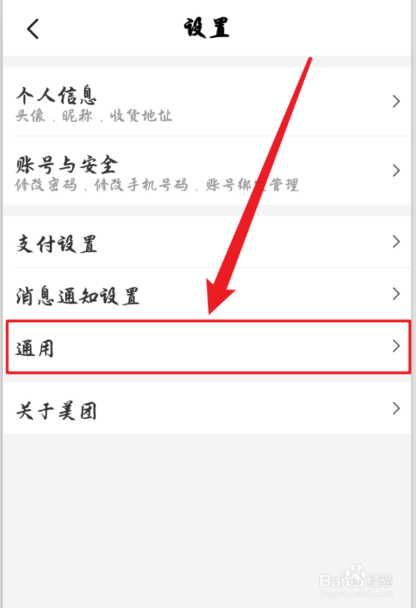美团怎么清空历史行为