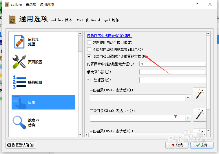 calibre怎么关闭创建内容目录时允许重复的链接