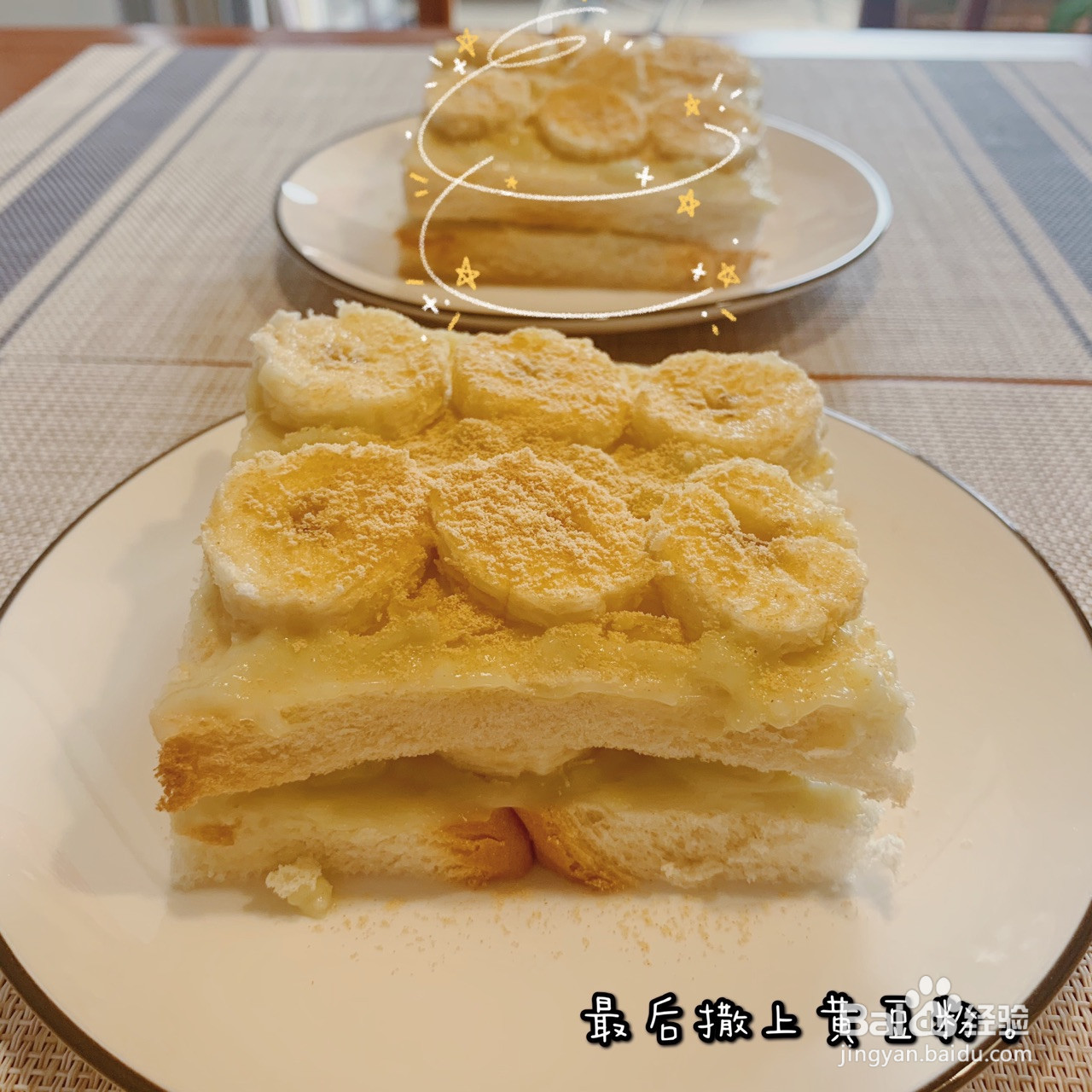 吐司版豆乳盒子的做法