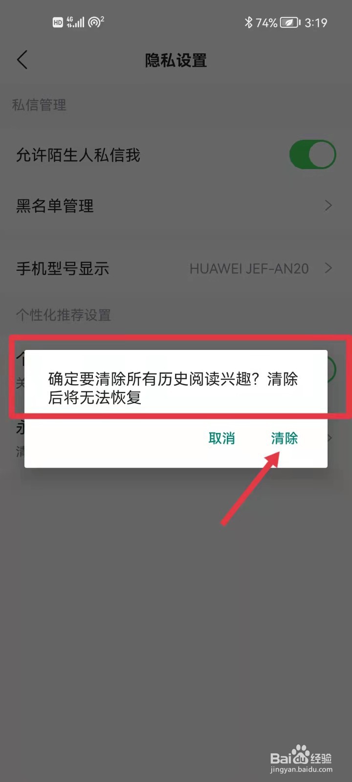 CSDN如何永久清除历史行为
