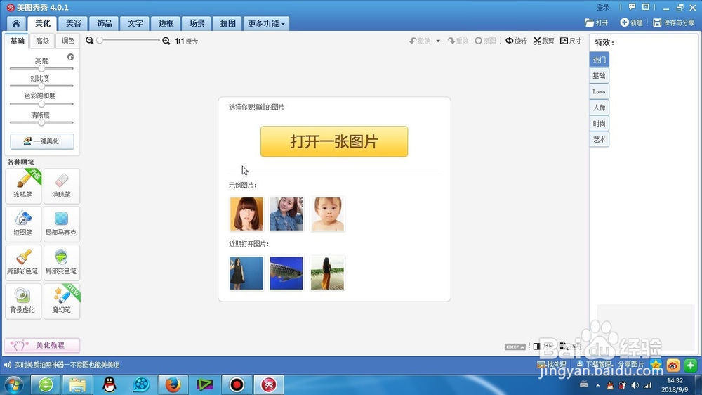 美图秀秀中局部马赛克怎么使用