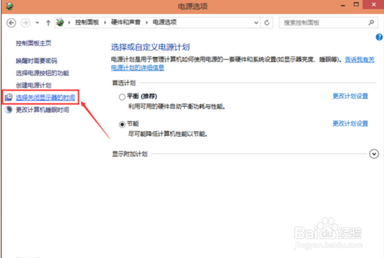 Win10怎么设置待机时间?