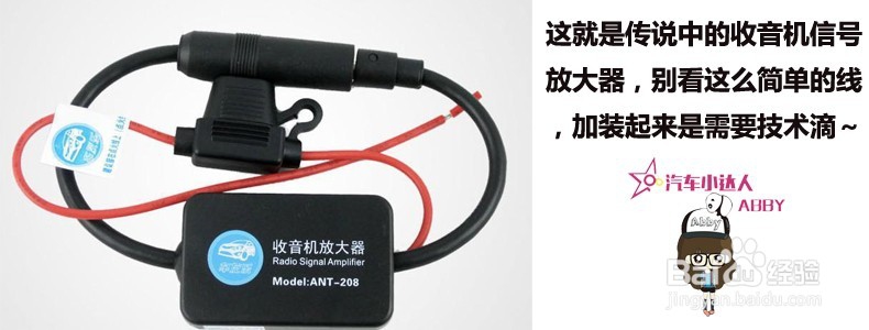 车载收音机信号差该如何解决