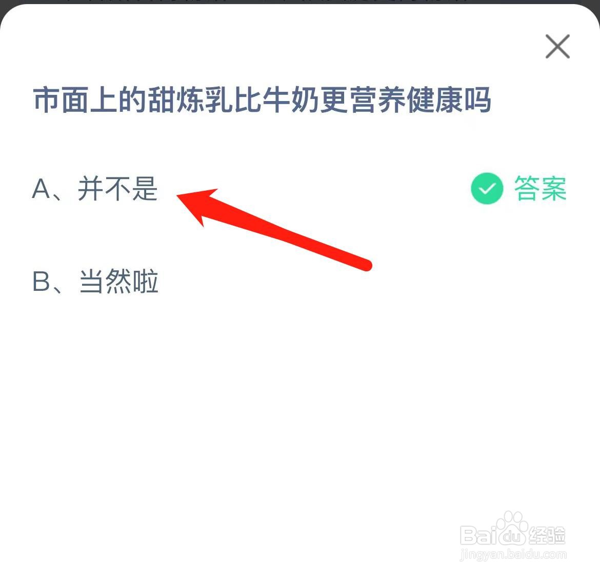 蚂蚁庄园2024年7月2日问题答案怎么找