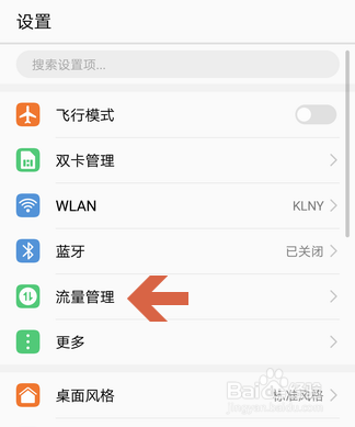 华为手机如何单独只禁止某个应用联网,省流量