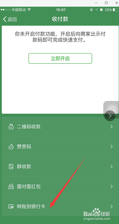 手机微信怎么转账到银行卡