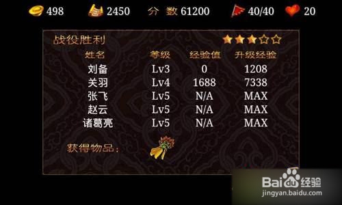 三国塔防蜀传攻略 第十八关图文攻略