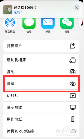 iphone隐藏照片