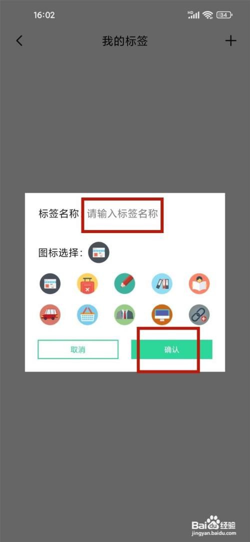 小鸟便签app怎么创建标签