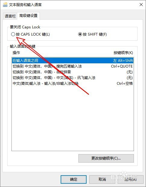 Windows10系统键盘大小写切换键(Caps Lock)异常