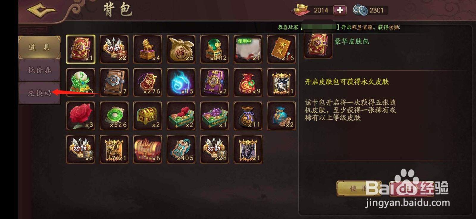 三国杀OL怎么领取微信周礼包
