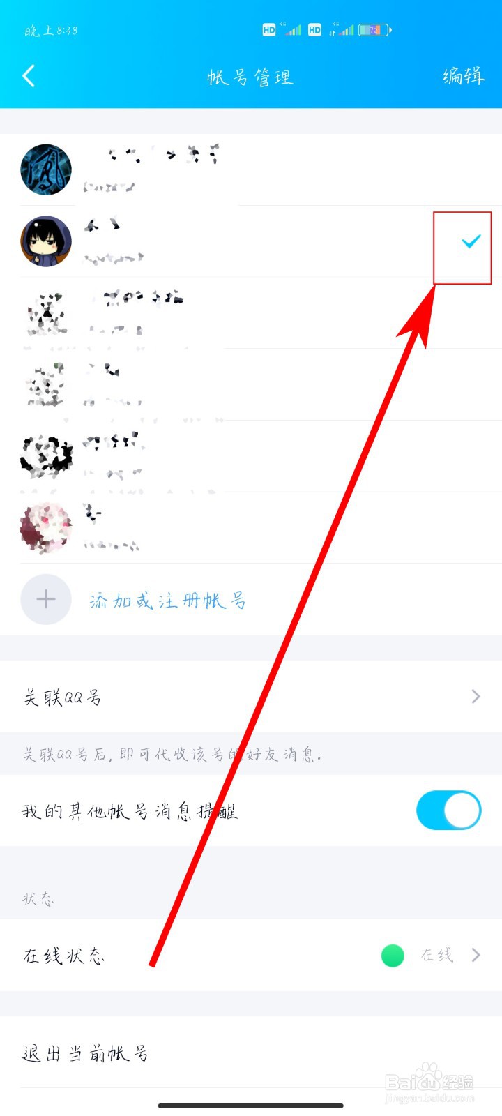 如何切换QQ帐号