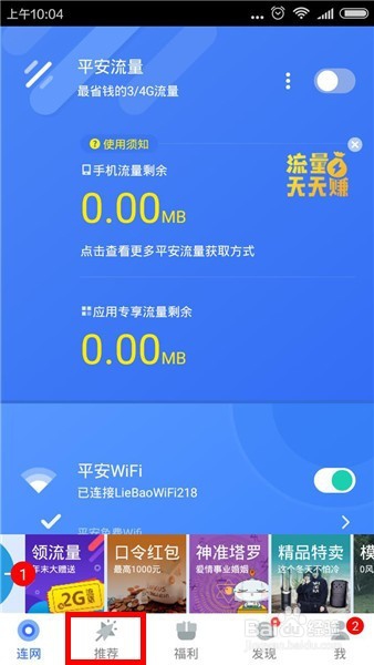 如何用平安WiFi兑换码兑换平安流量