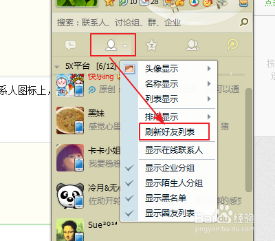 QQ：[12]怎样知道自己是否被好友拉入了黑名单