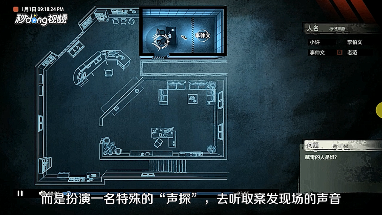 疑案追声攻略