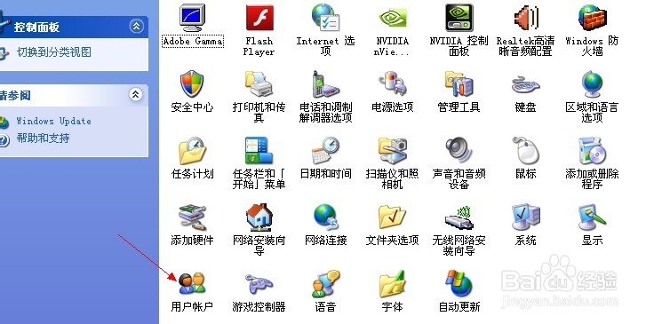 如何给电脑设置密码和开启来宾账户