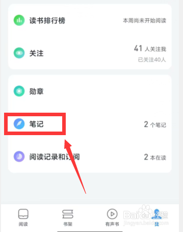 微信读书APP如何下载书摘