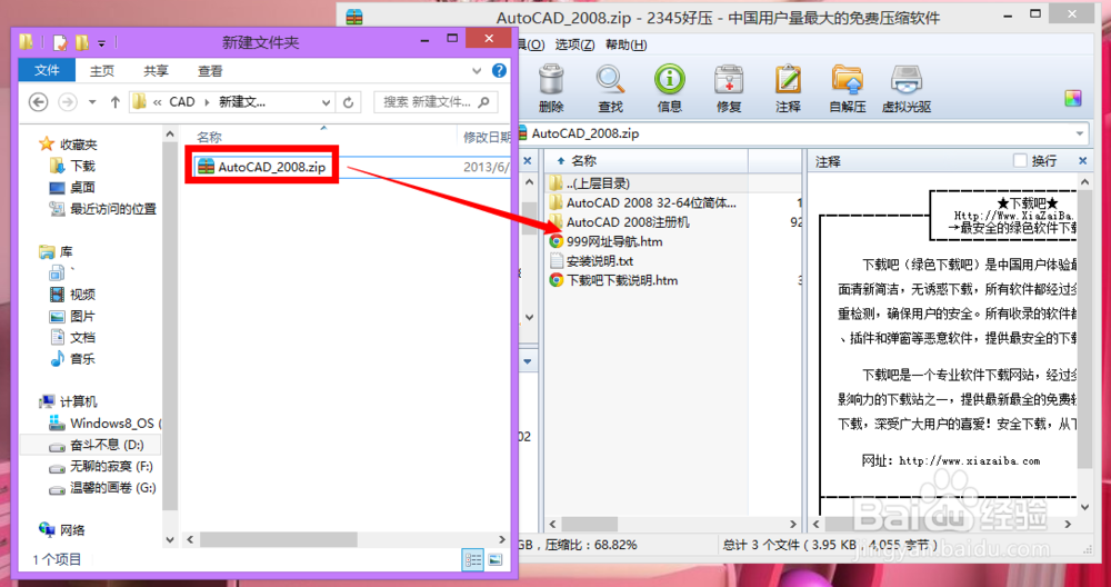 AutoCAD2008安装教程