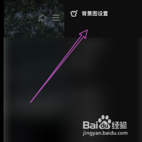 设置微视的背景图