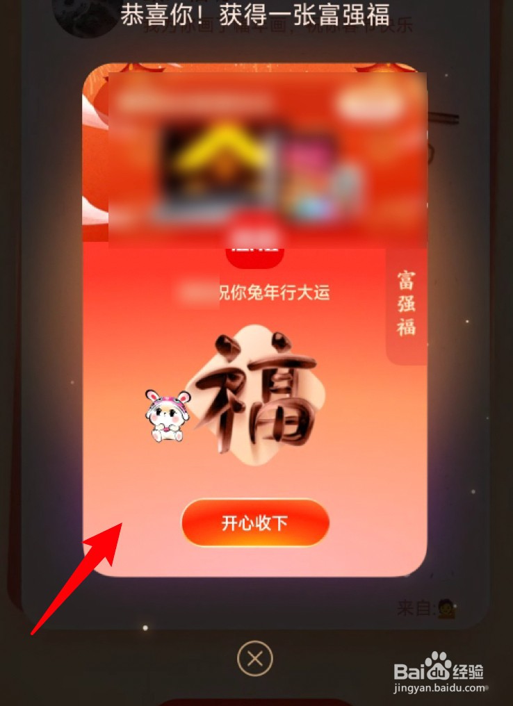 支付宝集五福活动怎么领取好友送的年画福卡