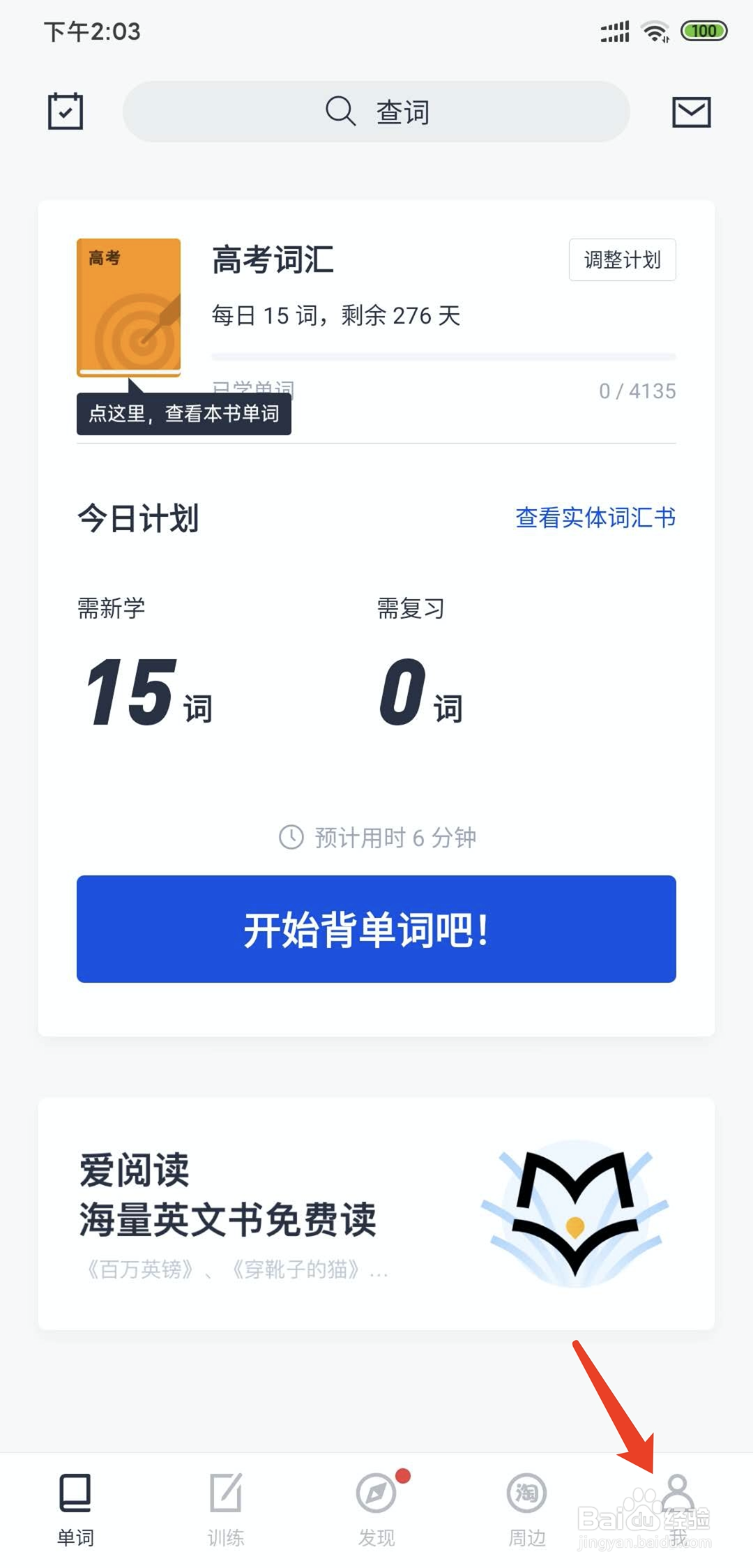 手机百词斩app怎样开启单词锁屏功能